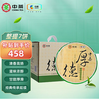 中茶 普洱茶2022年厚德青饼普洱生茶整提357g*7