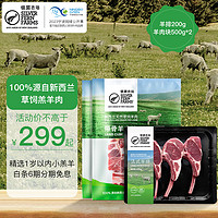 银蕨农场（SILVER FERN FARMS）新西兰草饲羊肉原切法式羊排200g 生鲜羊肉小羔羊肉 法式羊排200g+带骨羊肉块500g*2