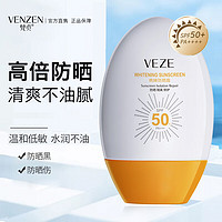 VEZE 梵贞 韩婵防晒霜45gSPF50+PA+++户外隔离乳男女军训防嗮乳抗水汗晒伤黑