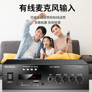 SOAIY 索爱 SA-6006蓝牙定压定阻功放机家庭影院吸顶喇叭套装专业音响壁挂音箱公共广播功放背景音乐