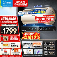 Midea 美的 储水式电热水器 APP智控一级能效速热RW系列热水器 60L 2500W