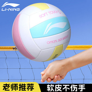 LI-NING 李宁 排球5号成人中小学生中考标准柔软防滑耐打LVQK745-10