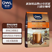 OWL 猫头鹰 三合一速溶拉白咖啡 原味 600g