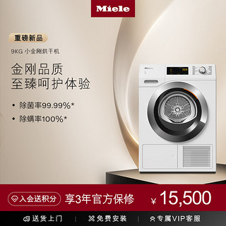 美诺（MIELE）烘干机 欧洲 9KG热泵干衣机TCD371+ 干衣篮TRK555