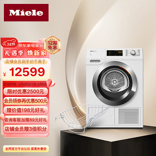 美诺（MIELE）烘干机 欧洲 9KG热泵干衣机TCD371+ 干衣篮TRK555