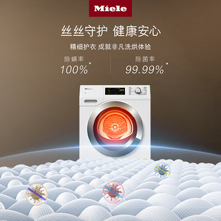 美诺（MIELE）烘干机 欧洲 9KG热泵干衣机TCD371+ 干衣篮TRK555