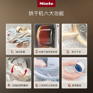 美诺（MIELE）烘干机 欧洲 9KG热泵干衣机TCD371+ 干衣篮TRK555