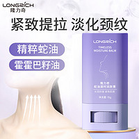 88VIP：Longrich 隆力奇 蛇油美颈霜颈纹棒去颈纹提拉紧致凝时润肤膏15g