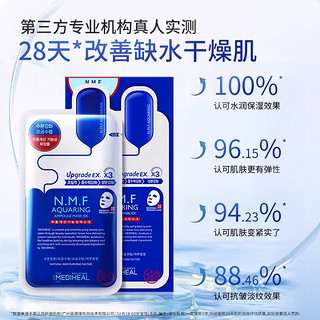 美迪惠尔 nmf水库面膜20片