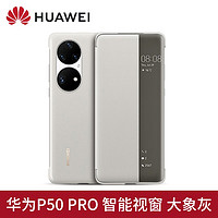 HUAWEI 华为 P50Pro手机壳智能视窗翻盖式保护套原装原厂高档商务5G防摔