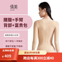 倩美JANMY腰腹手臂吸脂塑身衣美体塑型抽脂术后一期富贵包束腰上半身 3414肤色 M