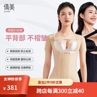 倩美JANMY腰腹手臂吸脂塑身衣美体塑型抽脂术后一期富贵包束腰上半身 3413黑色 XL