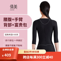 倩美JANMY腰腹手臂吸脂塑身衣美体塑型抽脂术后一期富贵包束腰上半身 3414黑色 XXXL