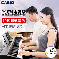 CASIO 卡西欧 PX-870 电子钢琴88键重锤键盘专业考级立式家用电钢琴演奏