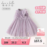 戴维贝拉（DAVE＆BELLA）儿童连衣裙宝宝裙子女童网纱裙洋气小童公主裙2024夏装童裙 灰紫色 120cm(身高110-120cm)