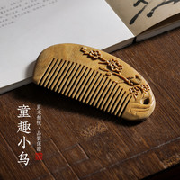 周广胜 雕花绿檀木梳子天然檀香木梳送女友刻字定制随身小梳子便携