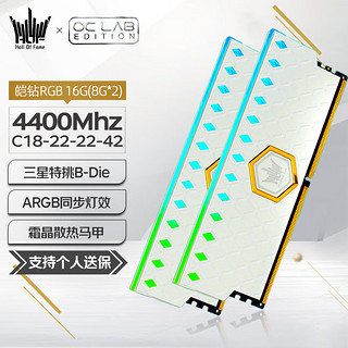 GALAXY 影驰 HOF OC Lab名人堂16G/8Gx2内存DDR4 Bdie超频颗粒台式机游戏吃鸡套装灯条 RGB皑钻D4-4400 C18 8Gx2