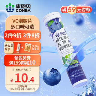 CONBA 康恩贝 维生素C泡腾片 蓝莓味 80g