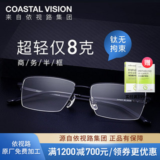 essilor 依视路 Coastal Vision 镜宴&essilor 依视路 CV07441BK 黑色金属眼镜框+钻晶A4系列 1.60折射率 非球面镜片