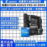 百亿补贴：GIGABYTE 技嘉 魔鹰X B760M主板+英特尔 酷睿I5-12490F处理器 板U套装