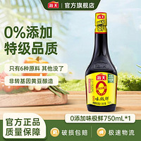 海天 酱油 0添加味极鲜750ml 提鲜上色入味零添加特级酱油