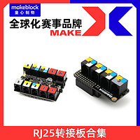 Makeblock Arduino UNO 转接板 引脚转 ultimate机器人 MegaPi RJ25转接板 电调转接板MegaPi Pro扩展板