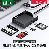 UGREEN 绿联 USB读卡器3.0多合一SD卡CF/TF卡MS多功能TypeC手机电脑两用