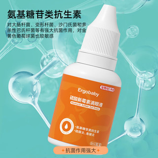 ergobaby 宠物猫咪眼药水狗狗结膜炎角膜炎硫酸新霉素滴眼液眼睛流眼泪消炎抗菌消炎泪痕洗眼水8ml