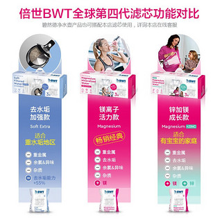 倍世（BWT）欧洲第4代去水垢加强款滤芯 过滤净水壶滤水净水器滤芯去垢力提升55% 镁离子滤芯【一只装】