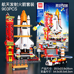 泰高乐 TAIGAOLE）中国航天飞机发射火箭模型积木拼装儿童玩具男孩女孩4-10生日礼物