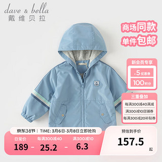 戴维贝拉（DAVE＆BELLA）男童外套休闲儿童上衣防风夹克宝宝衣服2024春季童装幼儿外衣 海雾蓝 100cm（身高90-100cm）