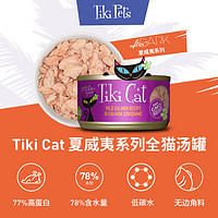 Tiki Pet Tiki Cat 奇迹猫夏威夷主食罐无谷全猫幼猫罐头80g