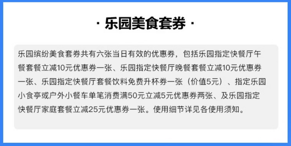 比官網訂要便宜！上海迪士尼度假區早鳥票+贈6張樂園美食券