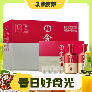 3.8焕新：舍得 舍之道 浓香型白酒 50度 500ml*2瓶*3盒 礼盒整箱装