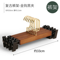 三特实木护衣衣架挂衣服男士防滑无痕木头衣挂衣撑家用卧室木质挂架凉 复古裤架-金色宽钩黑色夹子 20个