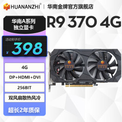 华南金牌r93704g显卡