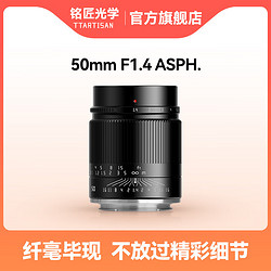 TTArtisan 铭匠光学 50mm f1.4人像定焦镜头适用索尼E卡口尼康Z佳能松下L相机 黑色 L卡口