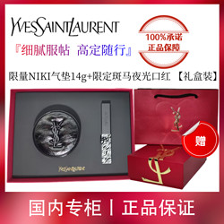 YVES SAINT LAURENT 圣罗兰 NIKI限定气垫20#斑马夜光口红礼盒装彩妆套装