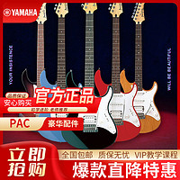 YAMAHA 雅马哈 电吉他PAC系列印尼进口单摇ST型单单双线圈电吉他原装进口
