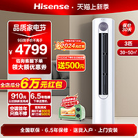 Hisense 海信 空调3匹柜机新一级能效变频家用立式客厅柜式冷暖官方旗舰店