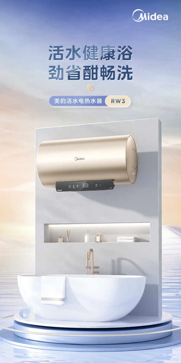 美的(midea)储水式电热水器家用即热型 24年升级tech活水焕新舱 免