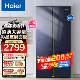 Haier 海尔 BCD-480WGHSS9DG1U1 风冷对开门冰箱 480L 晶釉蓝