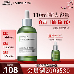 SHREDA 诠润 油橄榄色修精华液舒缓控舒红油皮敏感肌菁萃焕颜绿胖丁110ml