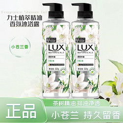 LUX 力士 官方正品力士植萃香氛小苍兰沐浴露香味持久茶树精油男女生家庭装