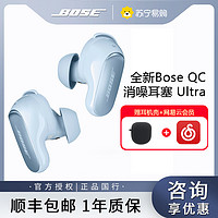 BOSE 博士 QC消噪耳塞Ultra无线蓝牙降噪耳机