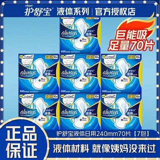 whisper 护舒宝 未来感液体卫生巾日用夜用组合超薄超长透气姨妈巾