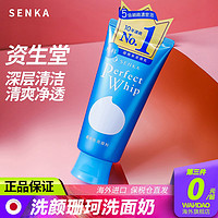 SHISEIDO 资生堂 日本资生堂洗颜专科洗面奶泡沫卸妆深层清洁滋润女珊珂洁面乳旗舰