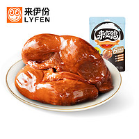 88VIP：LYFEN 来伊份 来吃鸭鸭肫130g原味鸭胗卤味鸭货即食零食小吃内独立小包