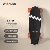 enSkate 智能电动滑板R3mini双驱四轮遥控滑板校园代步成人陆冲电动 R3 MINI【滑板+滑板尾灯套餐】 36V