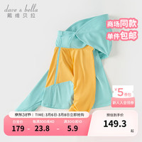 戴维贝拉(DAVE&BELLA)儿童外套薄款男童防晒衣连帽中大童上衣2024夏装休闲女童外衣 水绿色 140cm(身高130-140cm)
